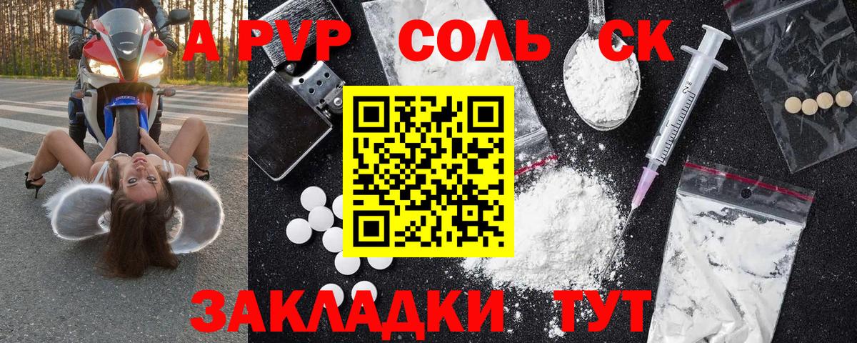 A-PVP СК  Альфа ПВП  Вход с VPN  Алушта  APVP Соль 