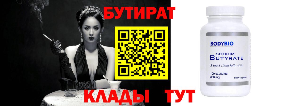 Алушта  БУТИРАТ вода  Вход с VPN 