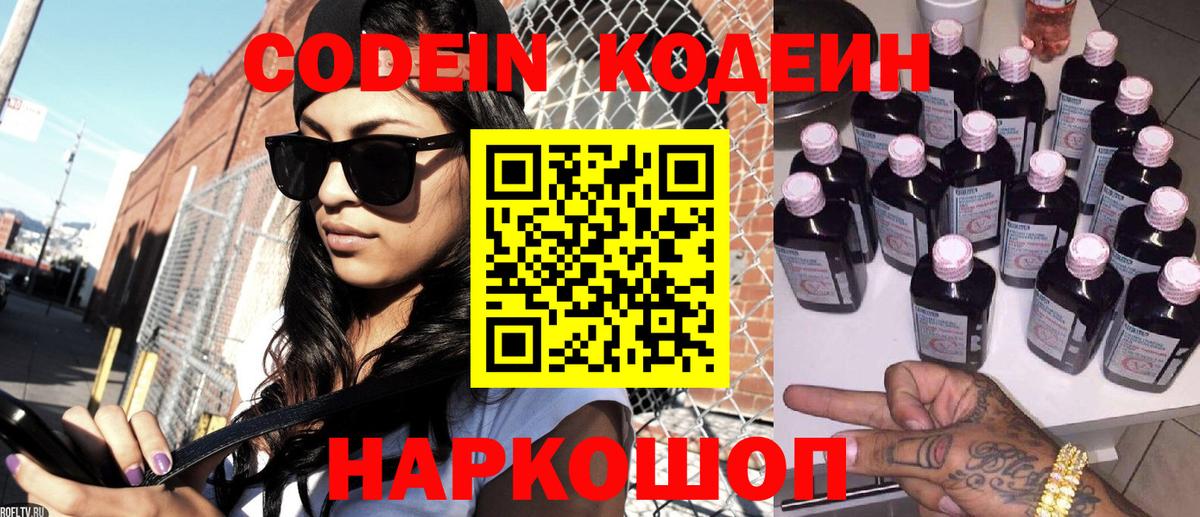 Кодеиновый сироп Lean Purple Drank Алушта