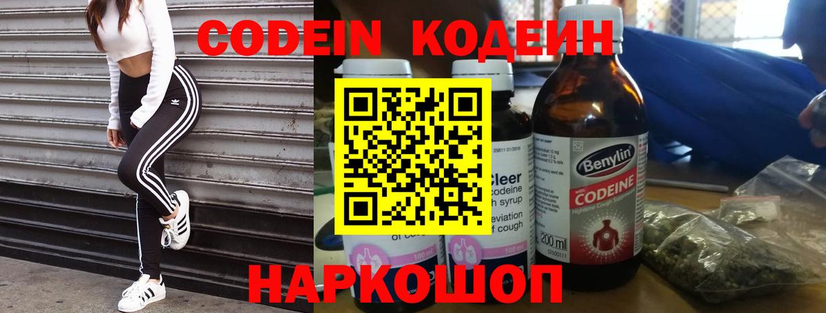 Кодеин Purple Drank  Кодеин Purple Drank  Алушта  Вход с VPN 