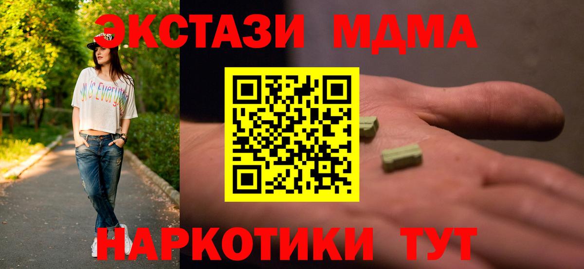 Алушта  MDMA VHQ  MDMA  Вход с VPN  МДМА молли 