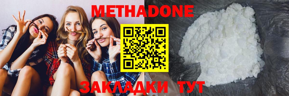 Алушта  Метадон белоснежный  Вход с VPN 